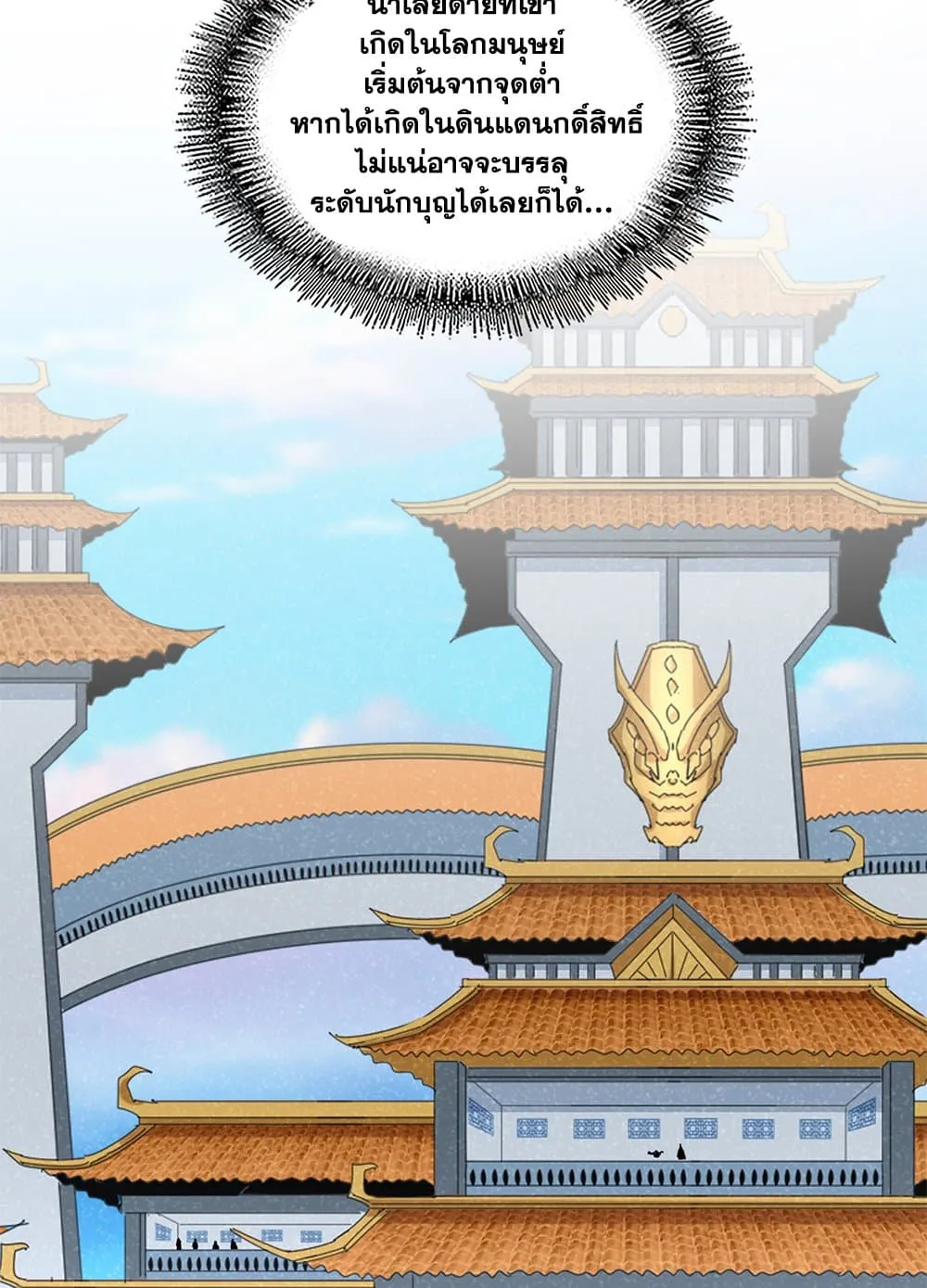 Magic Emperor ราชาจอมเวทย_ ตอนที่ ตอนที่ 697 รูปที่ 52