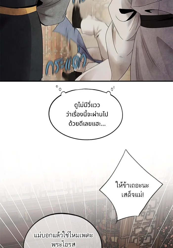 อาซา ตอนที่ 57 หญิงงาม รูปที่ 64