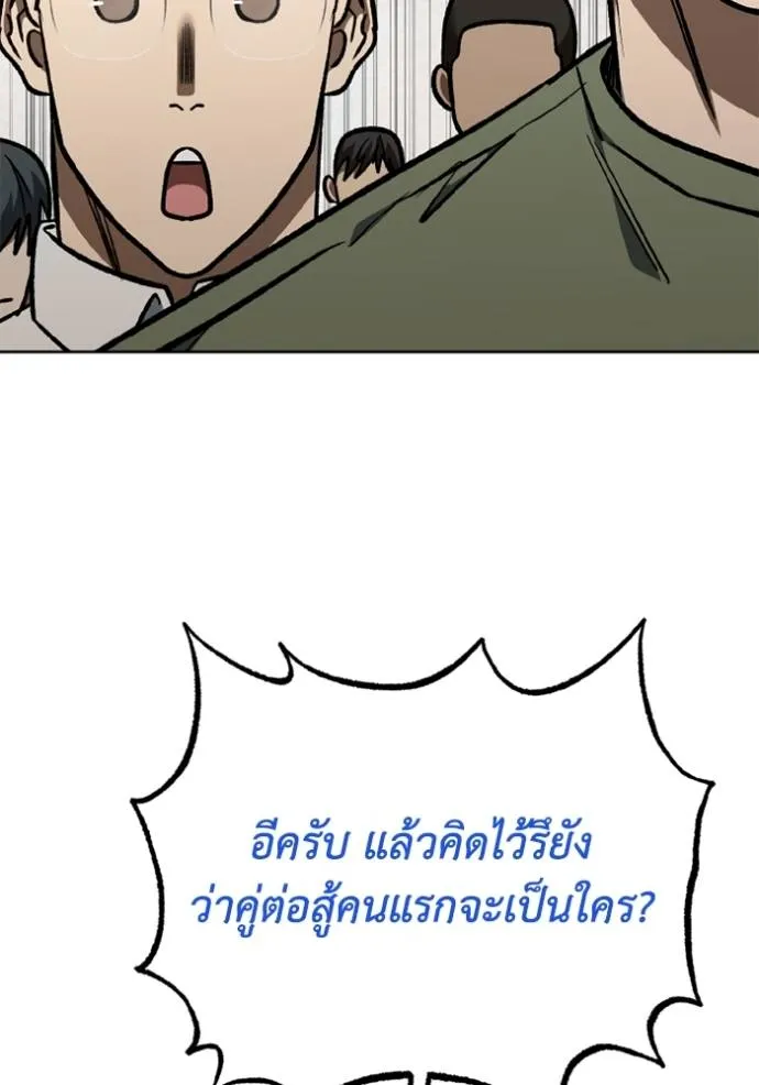 ราชาแห่งอ็อกทากอน ตอนที่ 149 รูปที่ 88