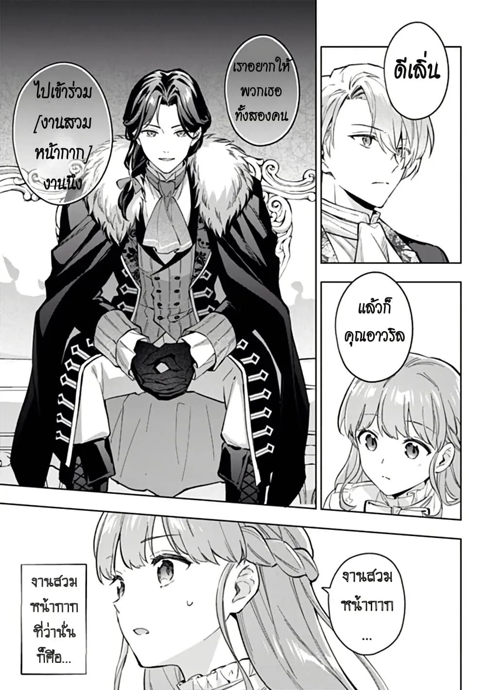 Manga-lc-com อ่านมังงะ อ่านการ์ตูน ออนไลน์ ฟรี An Incompetent Woman Wants to Be a Villainess ~The Daughter  ตอนที่ 1 2 3 4 5 6 7 8 9 10 11 12 13 14 ฟรี ไม่มีโฆษณา Manga-lc - อ่าน มังงะ อ่าน การ์ตูน ออนไลน์ อ่านมังงะ ฟรี