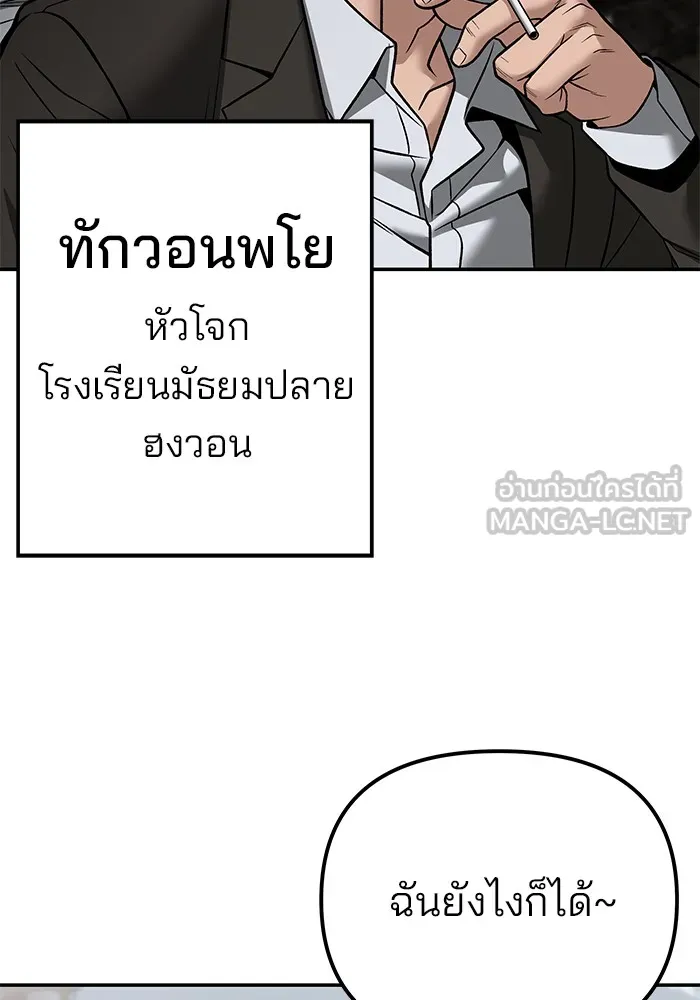 เลวฟาดเลว ตอนที่ 115 รูปที่ 81