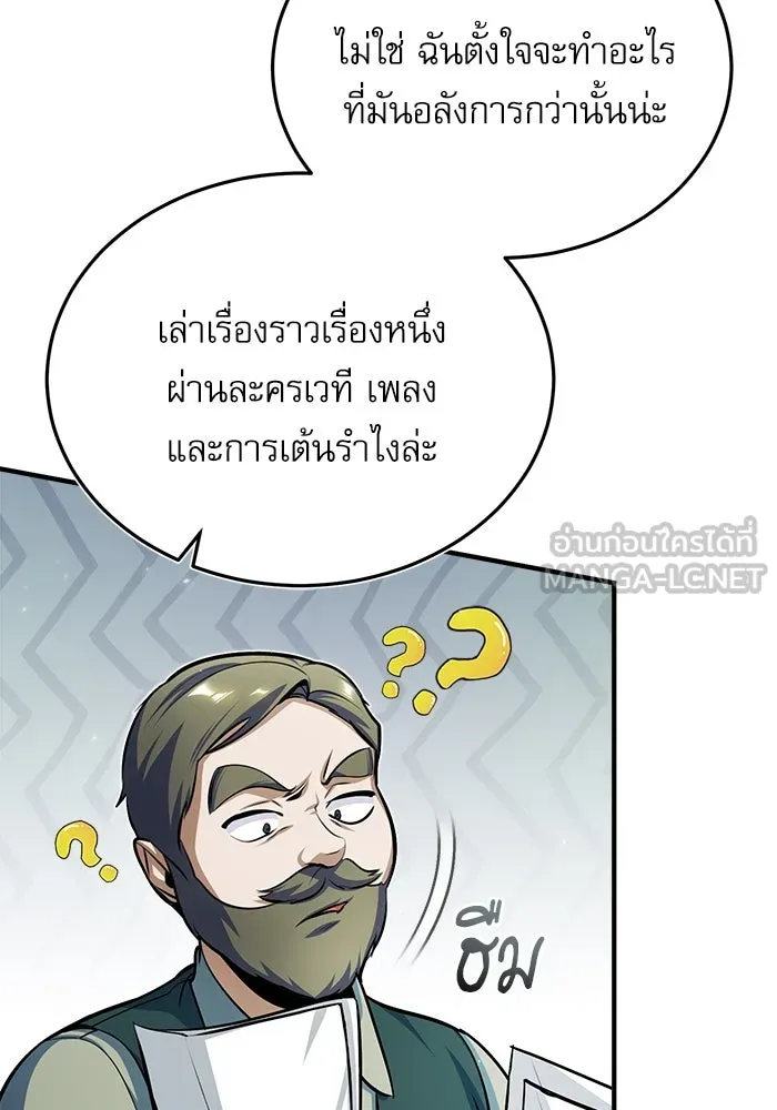 ศาสตราจารย์จำเป็นแห่งอะคาเดมี ตอนที่ 35 รูปที่ 48