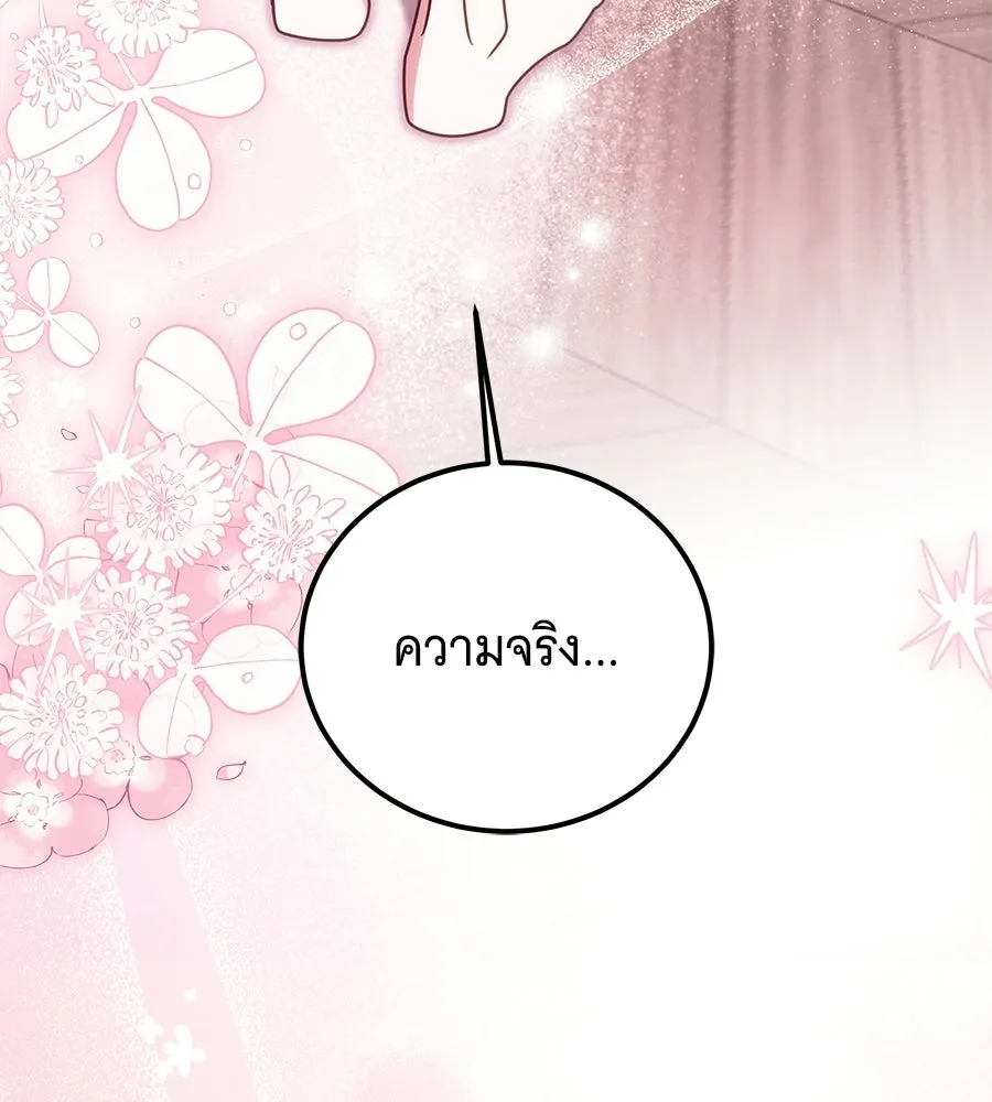เปลี่ยนบทร้ายให้เป็นบทรัก ตอนที่ 77 รูปที่ 104