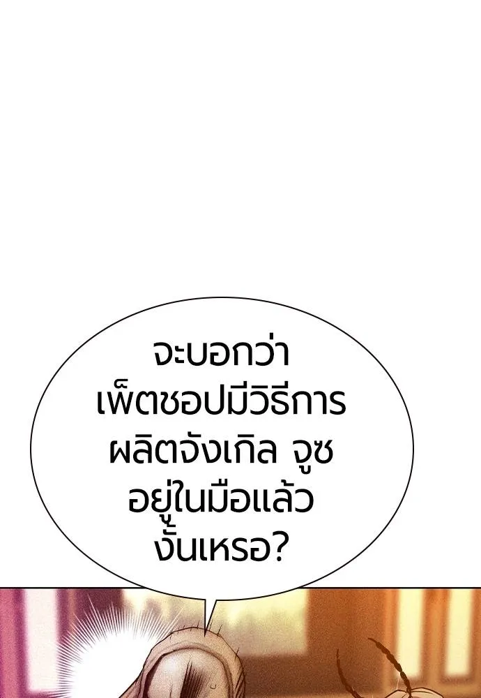 Jungle Juice ตอนที่ 138 รูปที่ 149