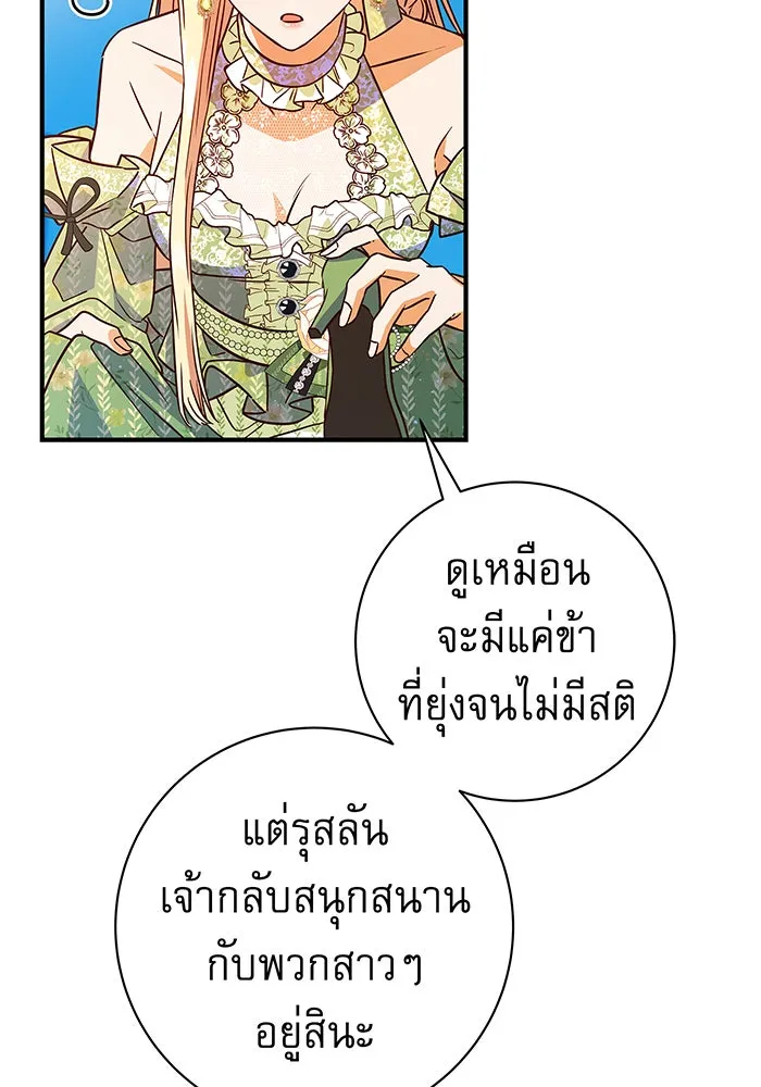 นางร้ายที่ไหนจะมีคุณธรรม ตอนที่ 18 รูปที่ 79