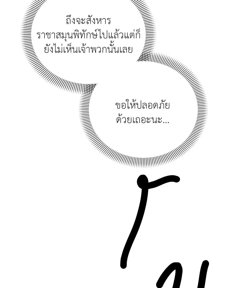 คนสวนโลกฮันเตอร์ ตอนที่ 50 (จบซีซัน 1) รูปที่ 133