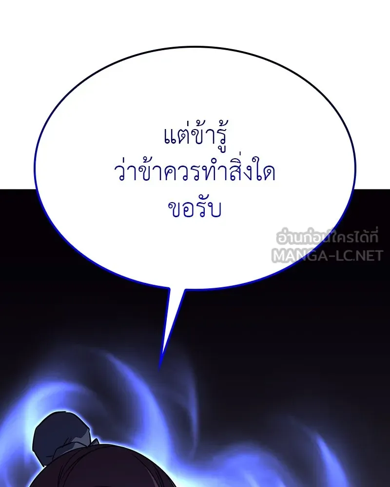 เกิดอีกทีเป็นว่าที่ประมุขลัทธิมาร ตอนที่ 121 รูปที่ 51