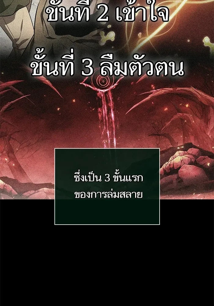 หลังวันสิ้นโลก ตอนที่ 230 รูปที่ 116