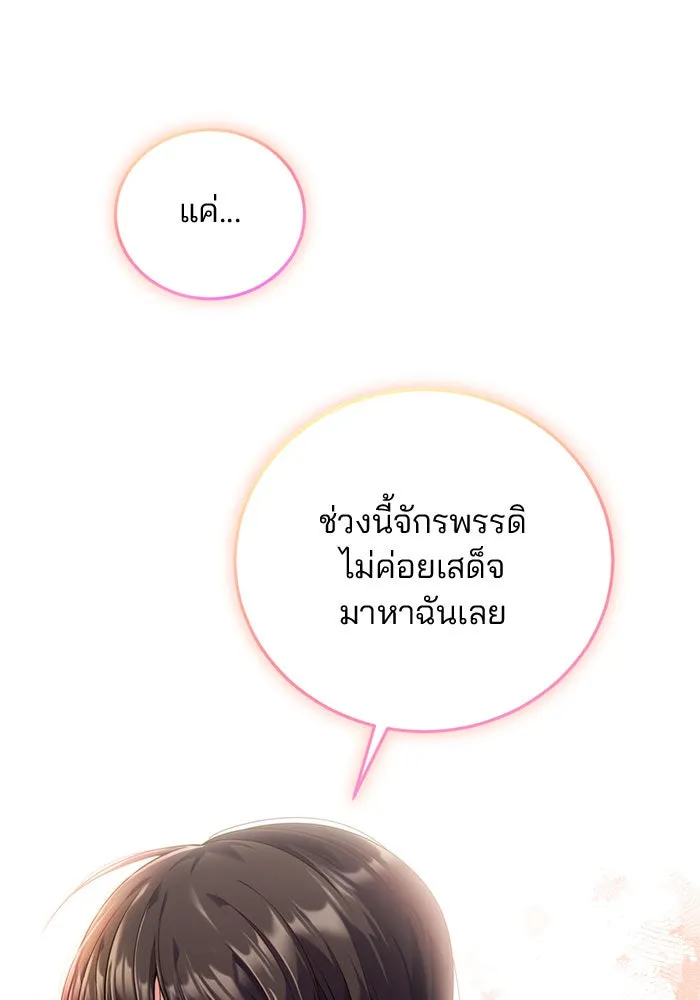 แผนหย่าสามีทรราช ตอนที่ 19 รูปที่ 20