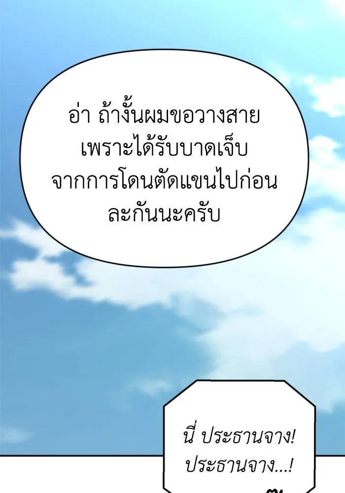 อดีตบอสหอคอย ตอนที่ 25 รูปที่ 170