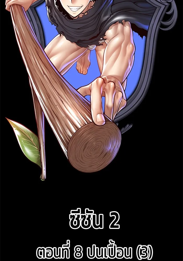 +99 ท่อนไม้พร้อมบวก ตอนที่ 8 ปนเปื้อน (3) รูปที่ 32