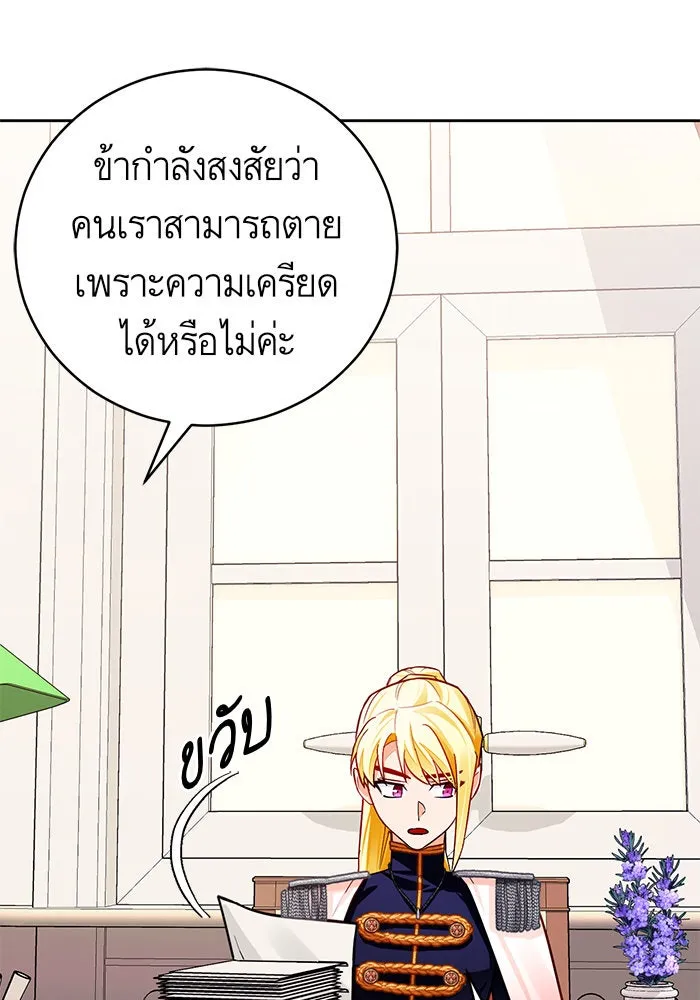 บุตรีดยุกขอไม่แต่งงานbrกับหนุ่มในฝัน ตอนที่ 34 รูปที่ 19