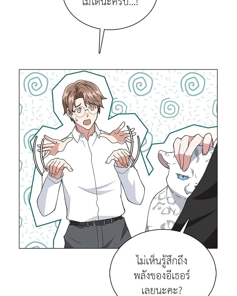 คนสวนโลกฮันเตอร์ ตอนที่ 11 รูปที่ 71