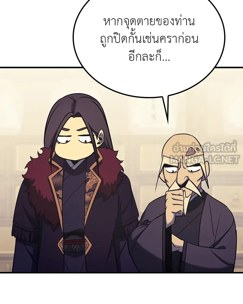 เกิดอีกทีเป็นว่าที่ประมุขลัทธิมาร ตอนที่ 116 รูปที่ 117