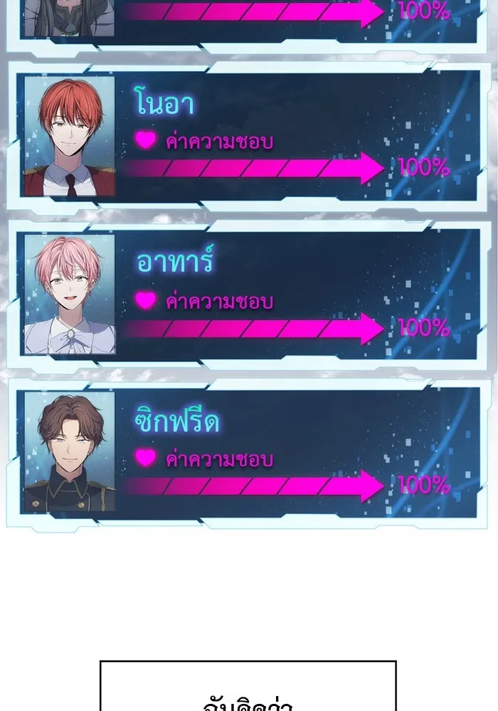 เกมรักด่านสุดท้ายจับนายพระเอก ตอนที่ 1 รูปที่ 107