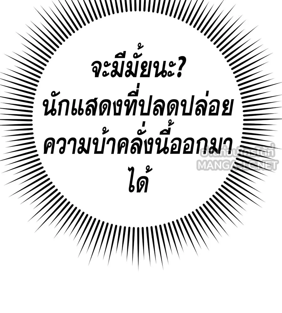 คอลเซ็นเตอร์เปลี่ยนชีวิต ตอนที่ 67 นักแสดงสมทบชั้นยอด รูปที่ 51