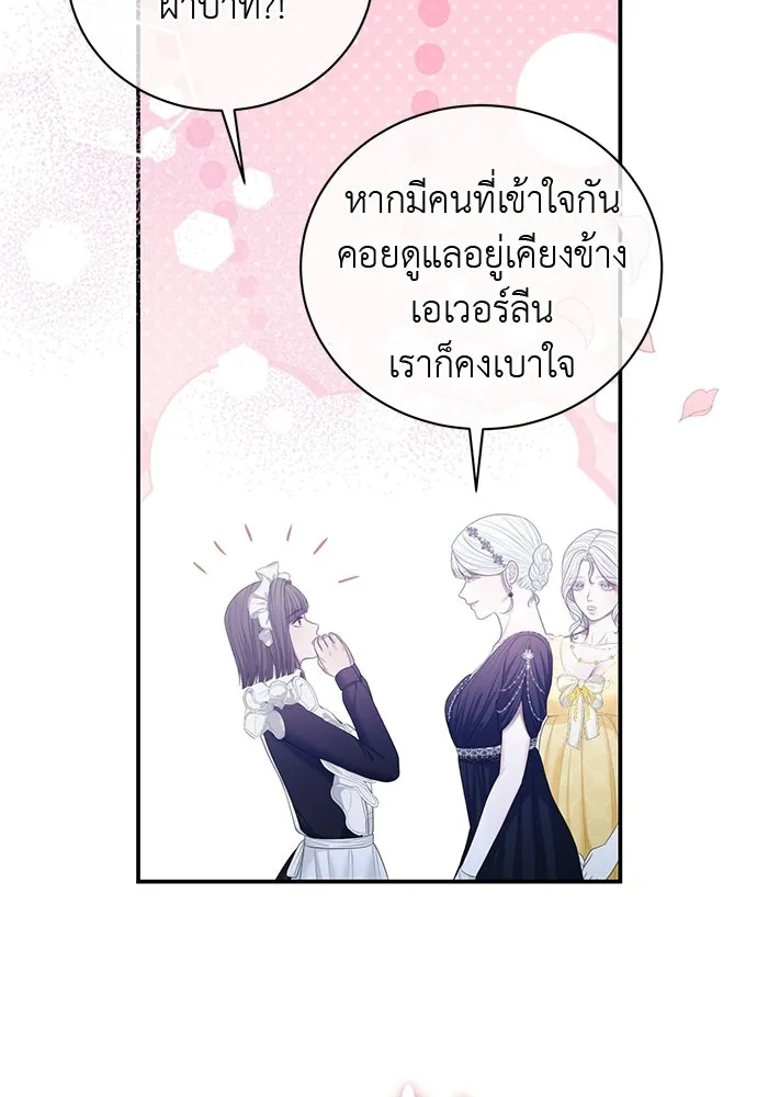 สาวใช้อย่างฉัน ขอเลือกหันหลังให้นาย ตอนที่ 48 รูปที่ 13