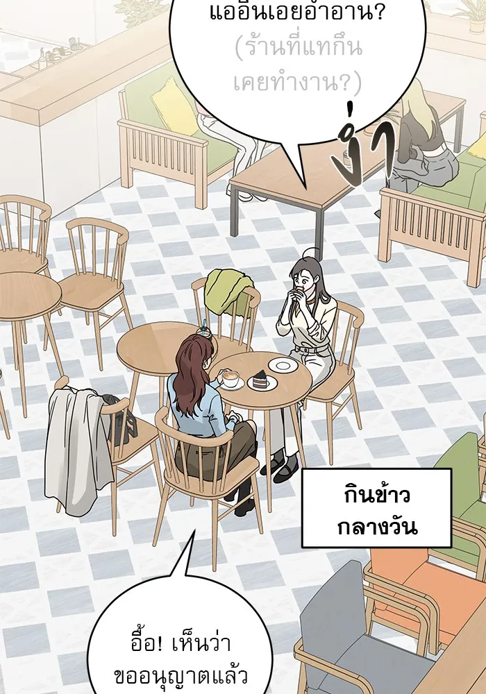 รักหลอกหยอกแฟนเก่า ตอนที่ 3 รูปที่ 58