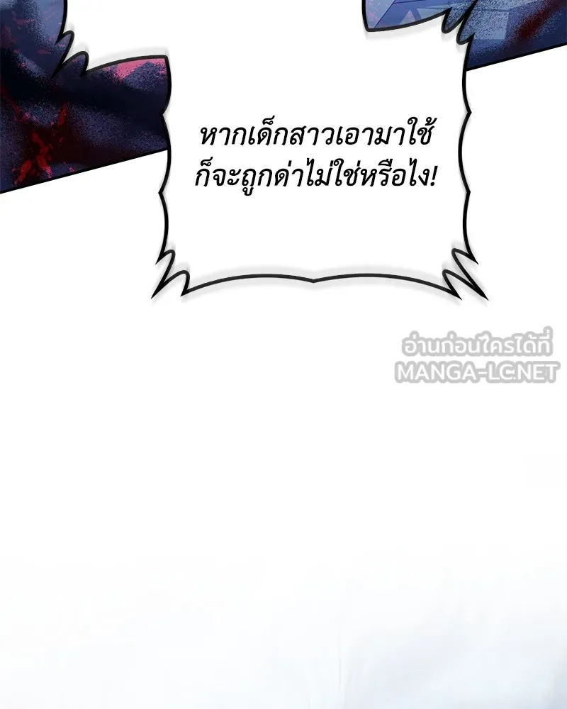 ดัชเชสเชลย ตอนที่ 23 รูปที่ 177