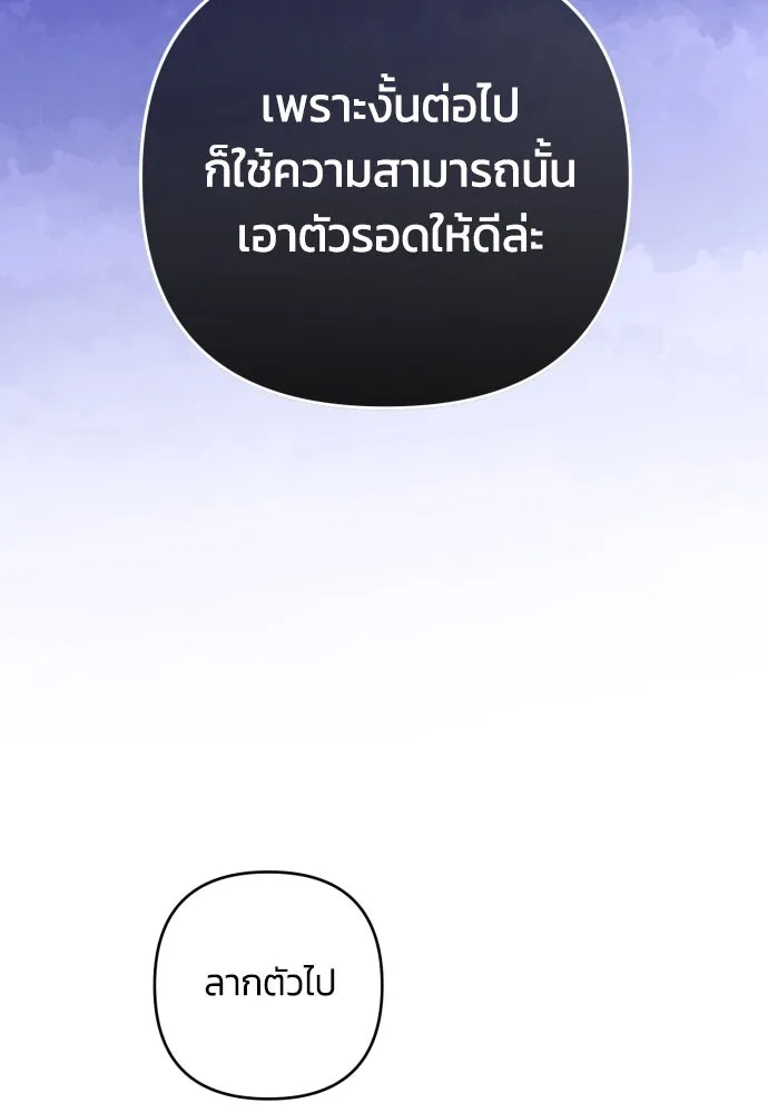 ฉันจะจีบท่านดยุกแดนเหนือ ตอนที่ 89 รูปที่ 40