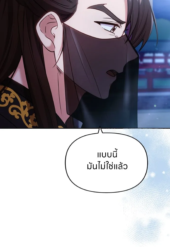 ข้าเนี่ยนะเป็นพระสนม ตอนที่ 89 หากต้องเลือกหนึ่งในสองนี้ รูปที่ 80