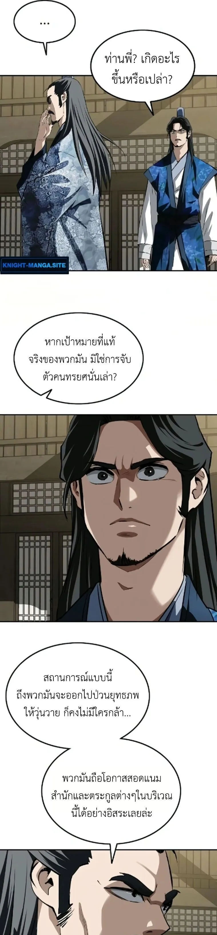 The Supreme Demonic Sword ยอดมารกระบ_ ตอนที่ ตอนที่ 26 รูปที่ 22