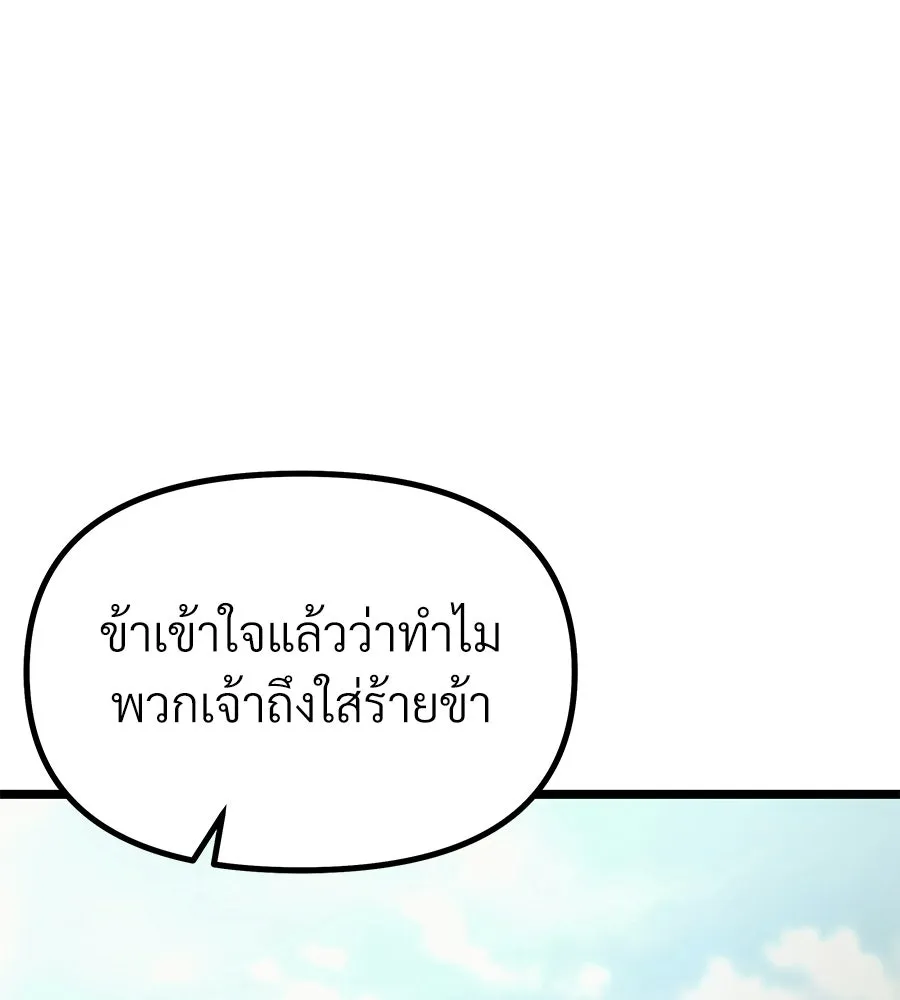 จอมเวทคนเลี้ยงแกะ ตอนที่ 2 รูปที่ 89