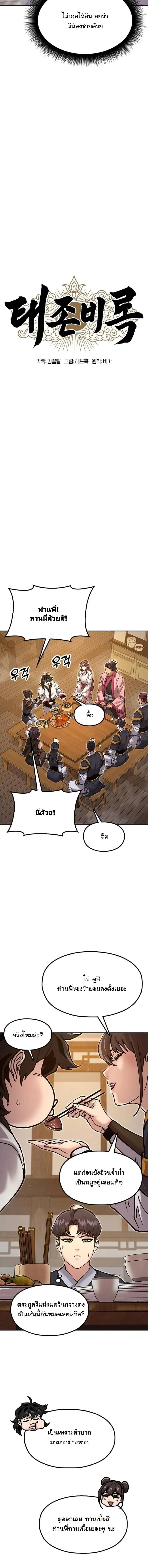 Chronicles of the Lazy Sovereign บ_นท_กของราชาจอมข_เก_ยจ ตอนที่ ตอนที่ 36 รูปที่ 4