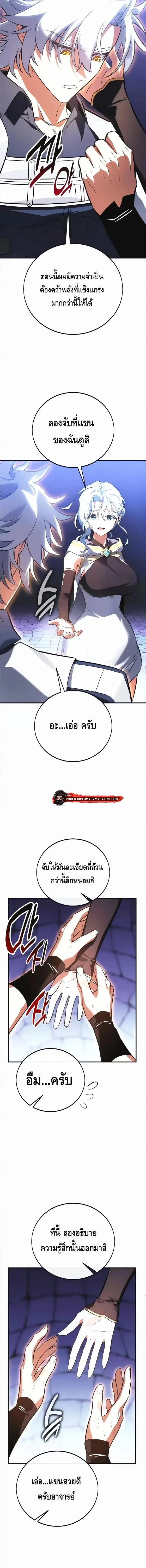 I Killed an Academy Player เม_อผมอยากฆ_าเพลเยอร_ ตอนที่ ตอนที่ 119 รูปที่ 10