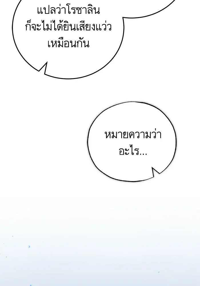 บุตรีดยุกขอไม่แต่งงานbrกับหนุ่มในฝัน ตอนที่ 80 รูปที่ 52