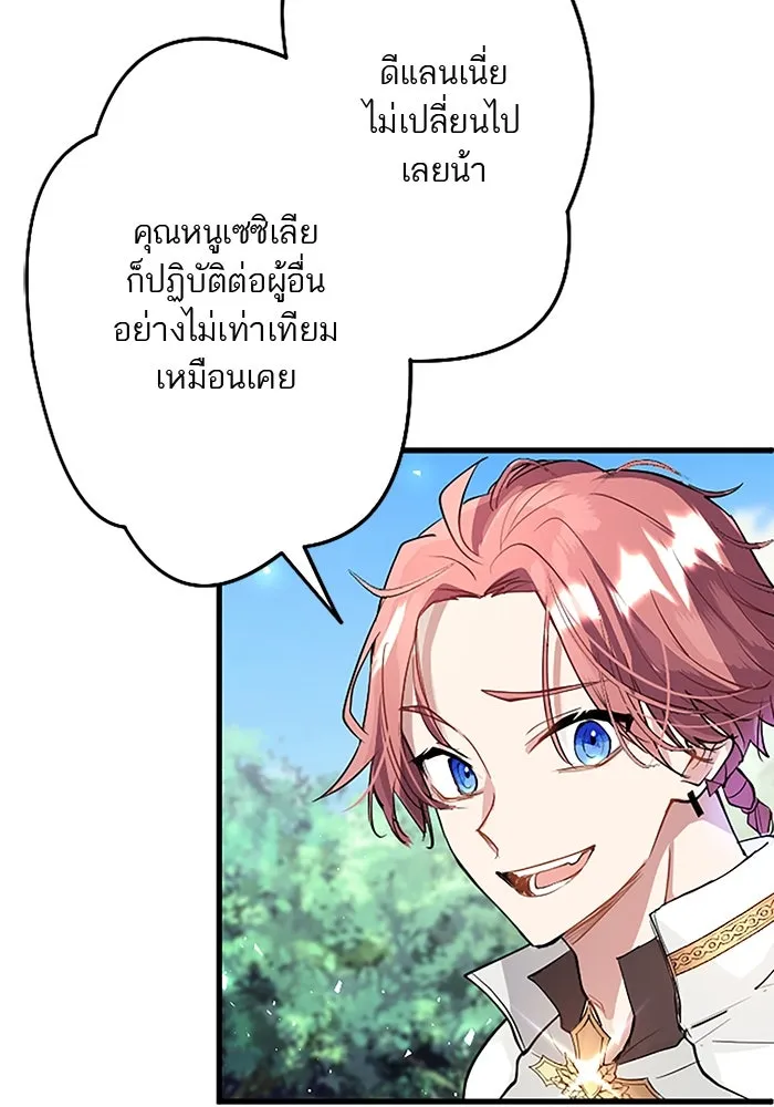 คุณหนูย้อนเวลามาเป็นอัศวิน ตอนที่ 28 รูปที่ 41