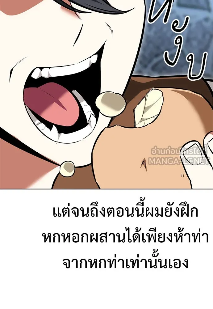 ไอ้เพลเยอร์นั่น ฉันฆ่ามันเอง ตอนที่ 7 รูปที่ 189