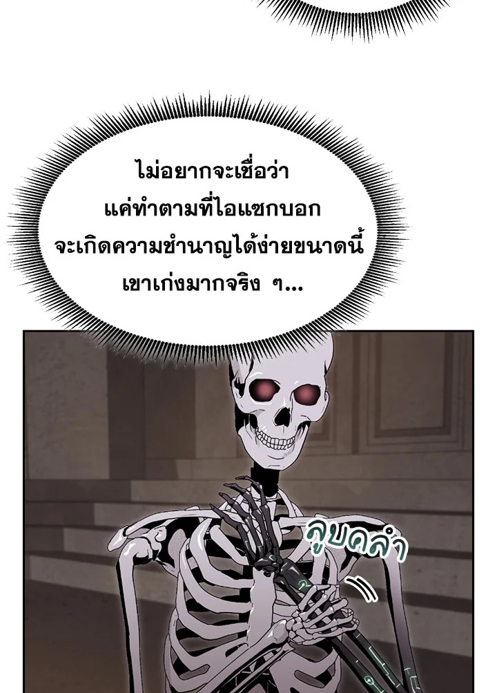 พลทหารโครงกระดูกผู้ม ตอนที่ 78 รูปที่ 25