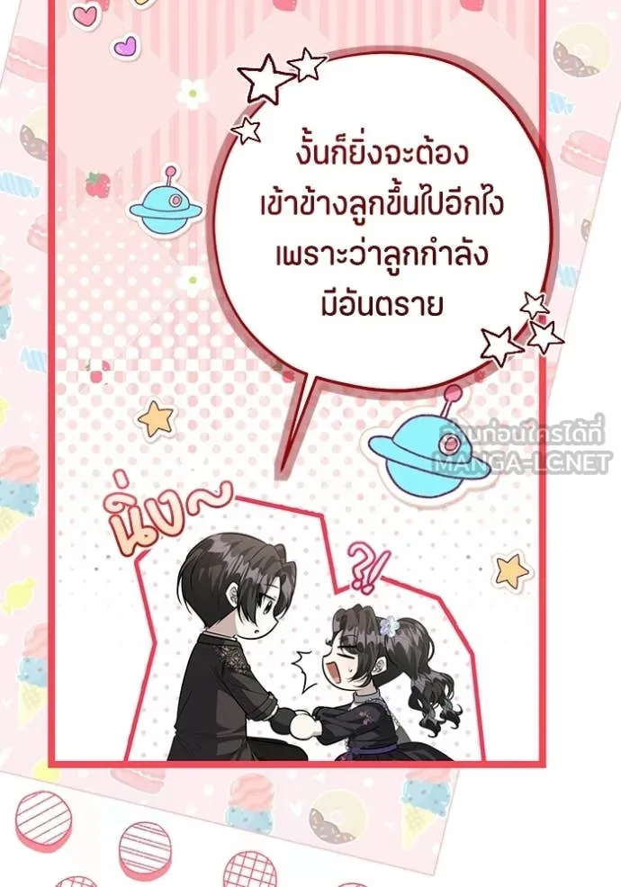 ป๊ะป๋าขา หนูลาแล้ว ตอนที่ 74 รูปที่ 30