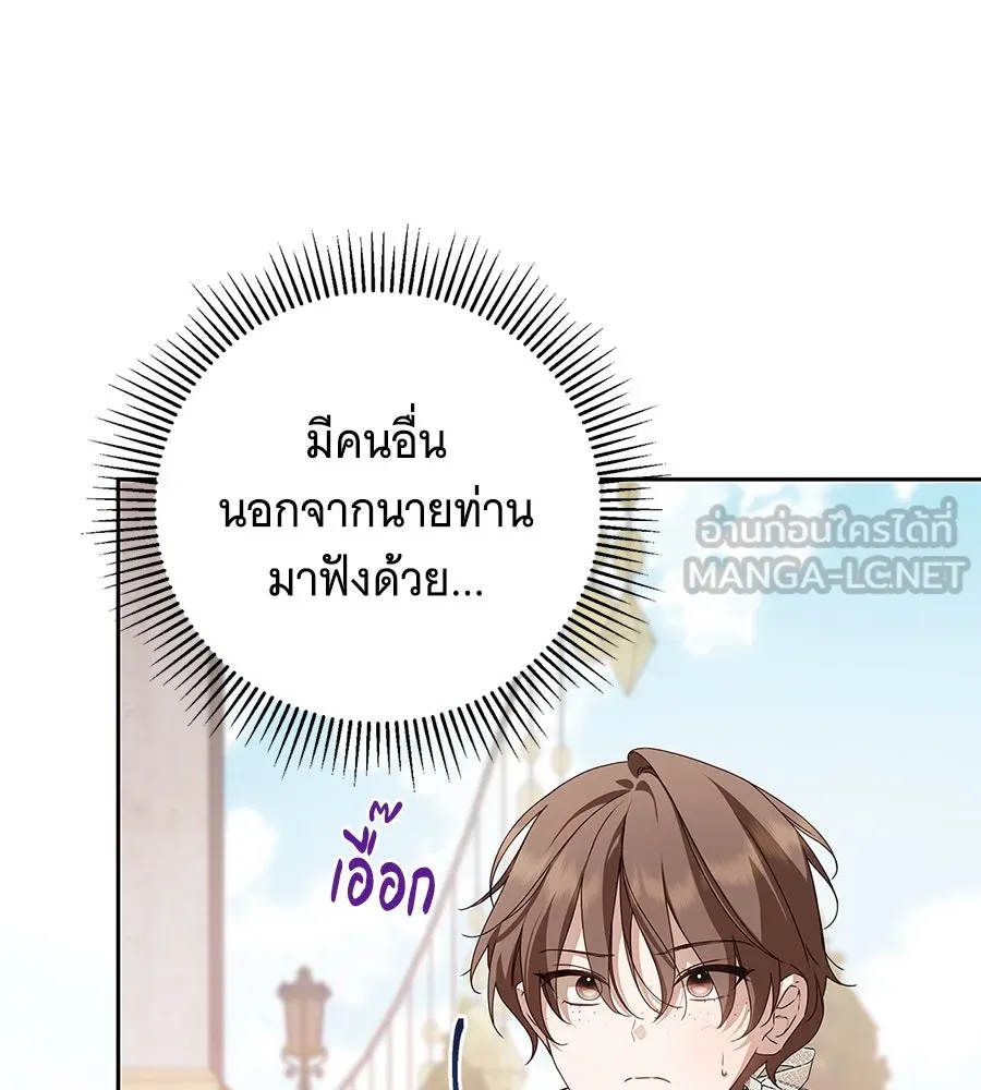 สาว(ลับ)ใช้ของท่านเคานต์ตาบอด ตอนที่ 30 รูปที่ 72
