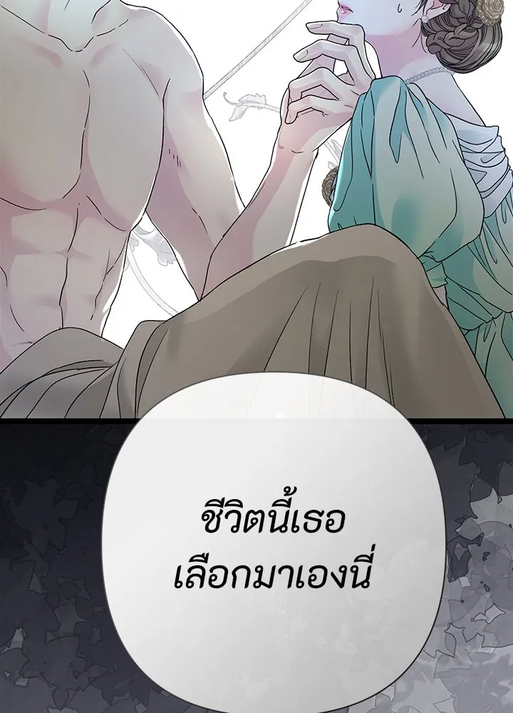 องค์ชายผู้อื้อฉาว ตอนที่ 86 รูปที่ 71