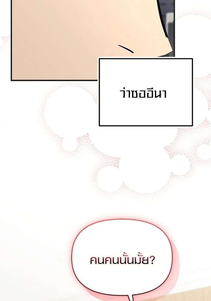 พลิกชะตาคว้าไอเทมระดับเทพ ตอนที่ 75 หัวใจสองดวง (1) รูปที่ 43