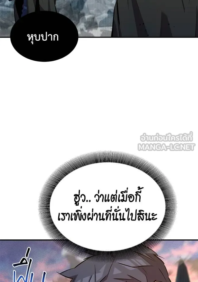 แยกร่างล่าอัตโนมัติ ตอนที่ 130 รูปที่ 92