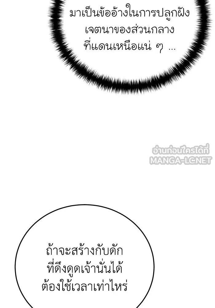 ยอดนักดาบผู้โอบอุ้มดารา ตอนที่ 70 รูปที่ 93