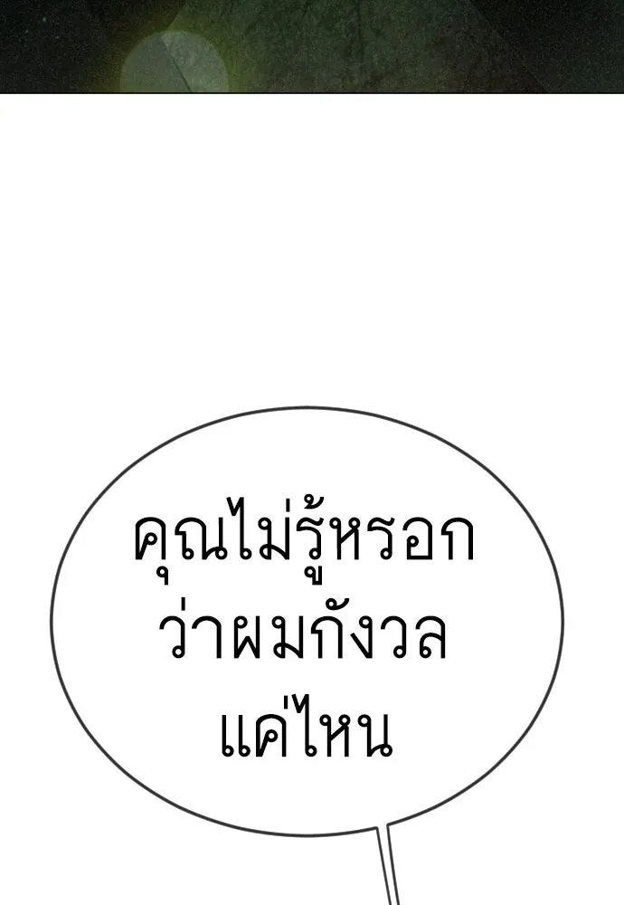 ยุคแห่งยอดมนุษย์ ตอนที่ 130 รูปที่ 65