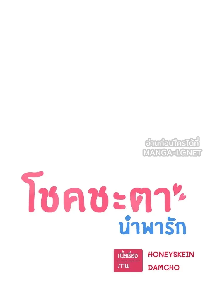โชคชะตานำพารัก ตอนที่ 35 รุกฆาต รูปที่ 9