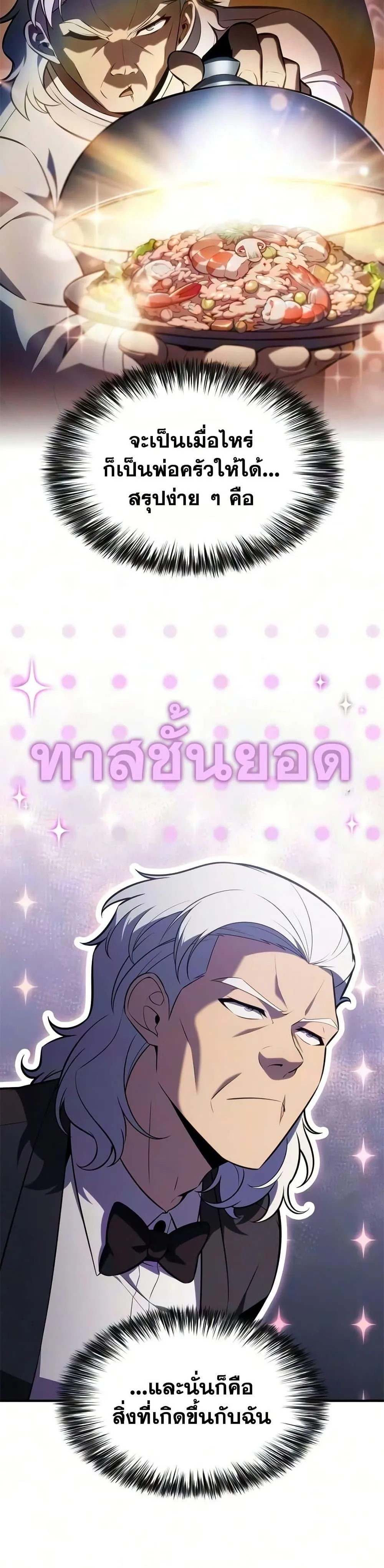 The Regressed Son of a Duke is an Assassin ตอนที่ ตอนที่ 129 รูปที่ 27