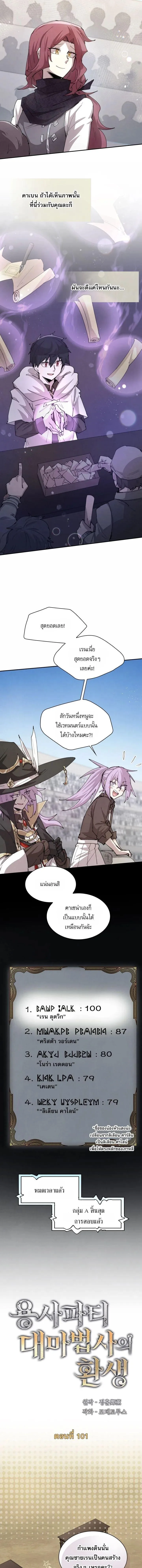 Reincarnation of the Hero Party_s Grand Mage การเก_ดใหม_ของมหาจอมเวทแห_งปาร_ต_ผ_กล_า ตอนที่ ตอนที่ 101 รูปที่ 3