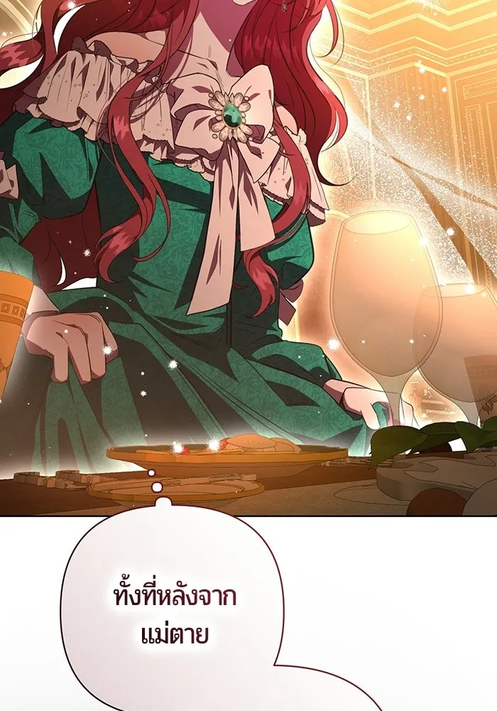 แด่ดยุกผู้สมบูรณ์แบบ ตอนที่ 1 รูปที่ 88