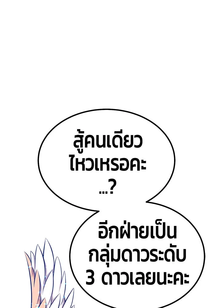 +99 ท่อนไม้พร้อมบวก ตอนที่ 59 ดิเมนชันอีตเตอร์ (7) รูปที่ 20