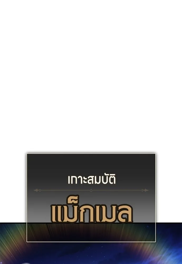 ไอ้เพลเยอร์นั่น ฉันฆ่ามันเอง ตอนที่ 104 รูปที่ 86