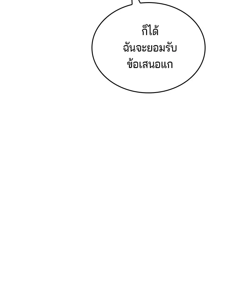 เจ้าชายแผนโบราณ ตอนที่ 6 รูปที่ 140