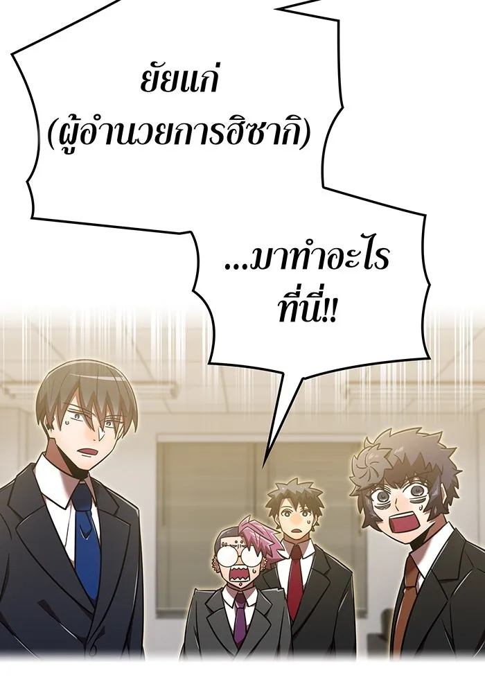 เพลเยอร์เลือดเทวะ ตอนที่ 114 งานของผู้ใหญ่ รูปที่ 116