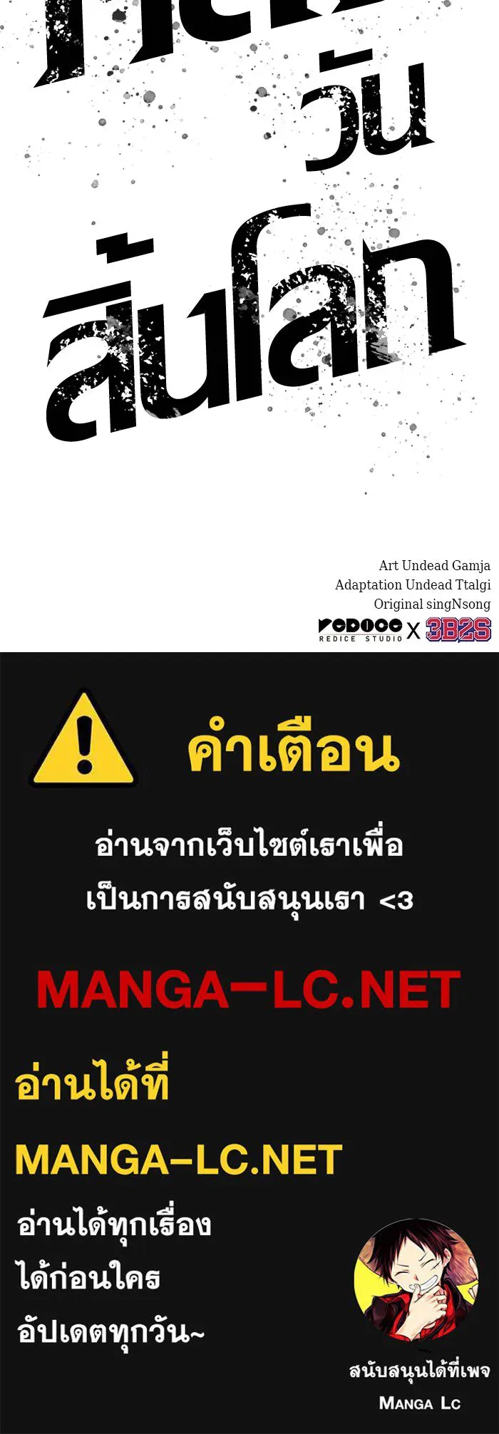 หลังวันสิ้นโลก ตอนที่ 211 รูปที่ 132