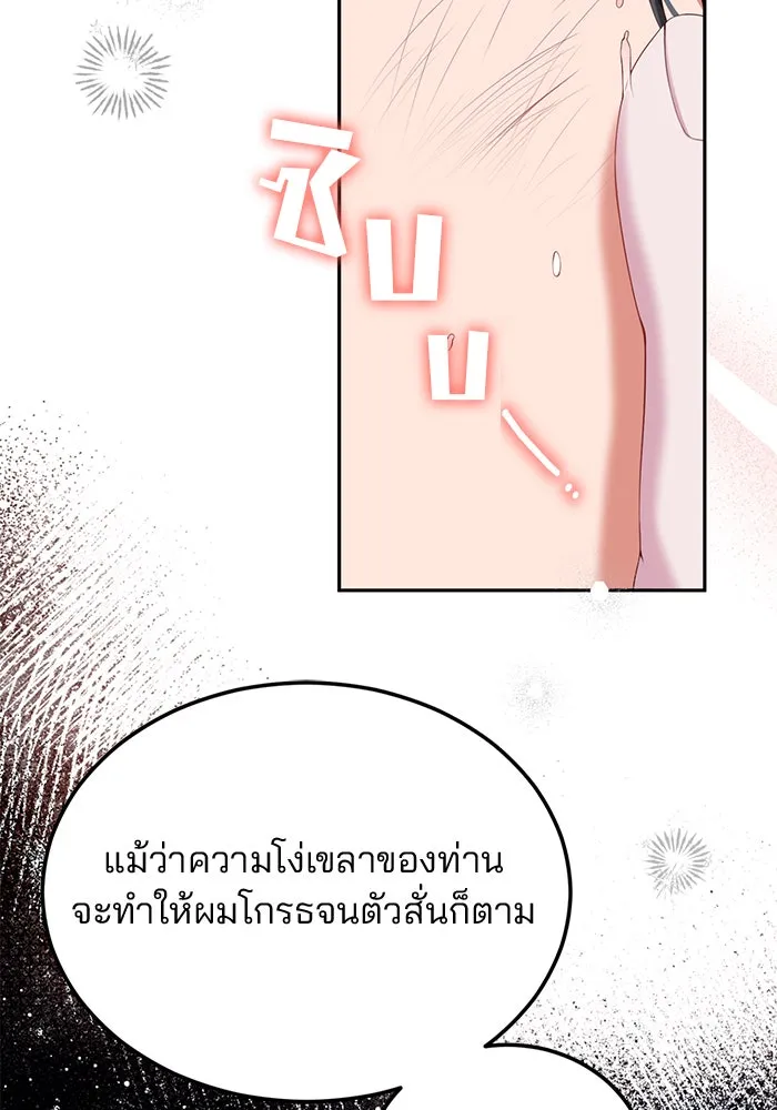 แผนหย่าสามีทรราช ตอนที่ 61 รูปที่ 62